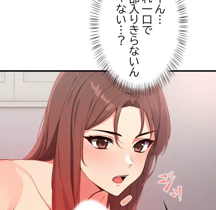 シャワーを浴びて出てきたら、知らない女が横になっていた 第4話 - 47