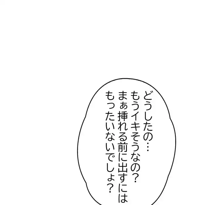 シャワーを浴びて出てきたら、知らない女が横になっていた 第4話 - 64