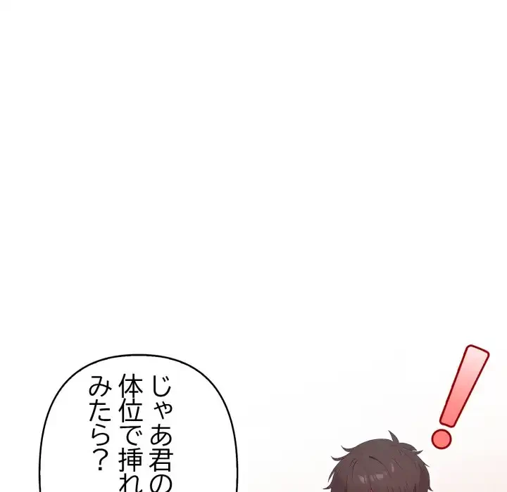 シャワーを浴びて出てきたら、知らない女が横になっていた 第4話 - 67