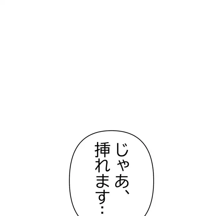 シャワーを浴びて出てきたら、知らない女が横になっていた 第4話 - 75