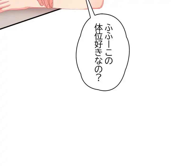 シャワーを浴びて出てきたら、知らない女が横になっていた 第4話 - 78
