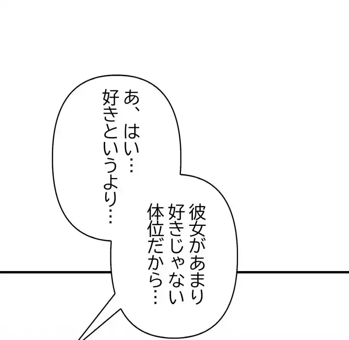 シャワーを浴びて出てきたら、知らない女が横になっていた 第4話 - 79