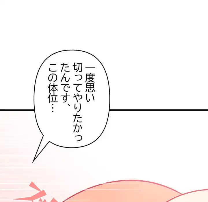 シャワーを浴びて出てきたら、知らない女が横になっていた 第4話 - 82