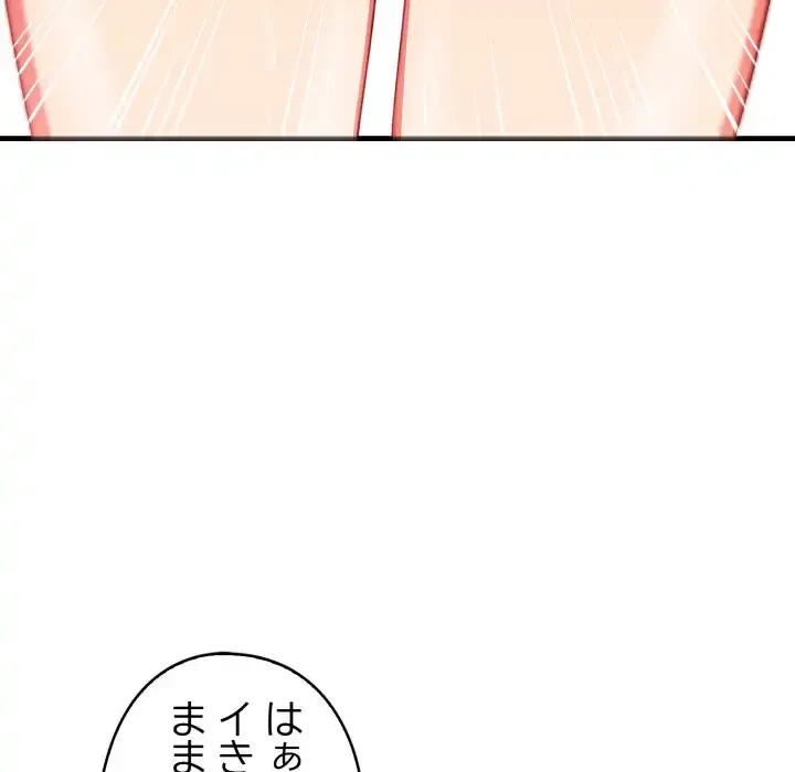 シャワーを浴びて出てきたら、知らない女が横になっていた 第4話 - 98