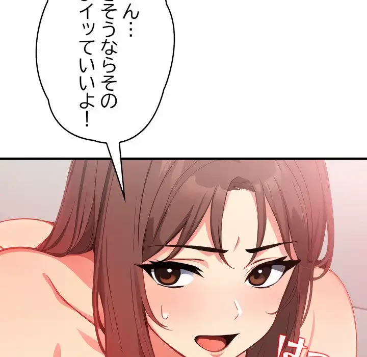 シャワーを浴びて出てきたら、知らない女が横になっていた 第4話 - 99
