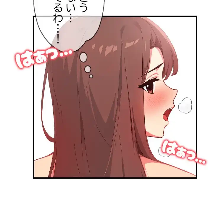 シャワーを浴びて出てきたら、知らない女が横になっていた 第4話 - 115