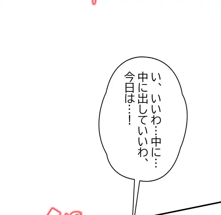 シャワーを浴びて出てきたら、知らない女が横になっていた 第4話 - 121