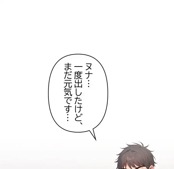 シャワーを浴びて出てきたら、知らない女が横になっていた 第4話 - 145