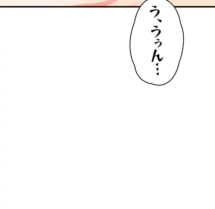 シャワーを浴びて出てきたら、知らない女が横になっていた 第4話 - 147