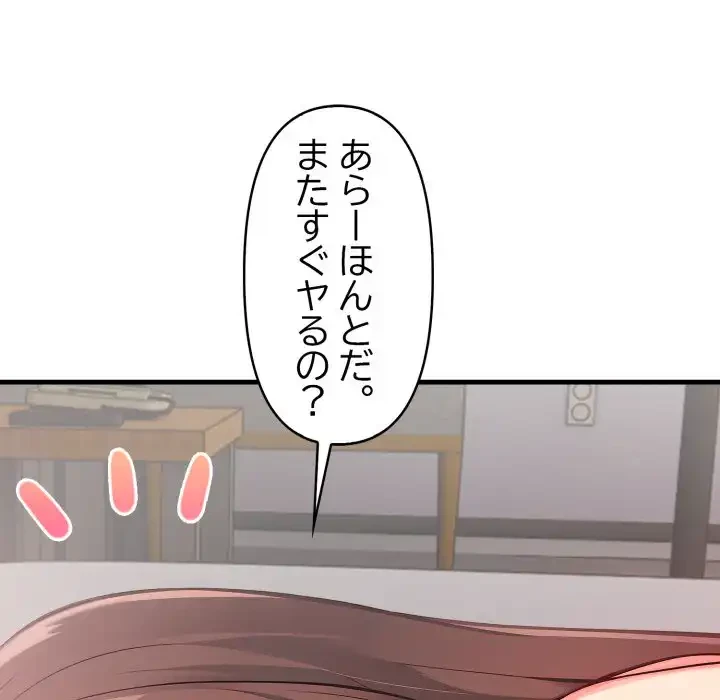 シャワーを浴びて出てきたら、知らない女が横になっていた 第4話 - 148