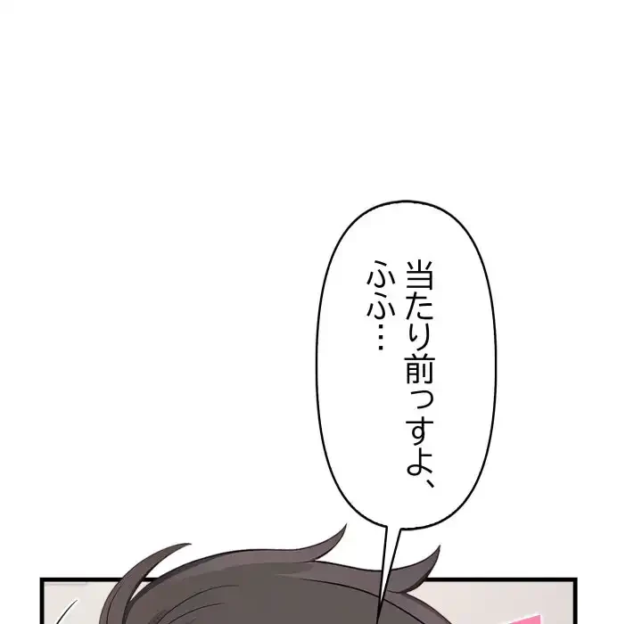 シャワーを浴びて出てきたら、知らない女が横になっていた 第4話 - 150