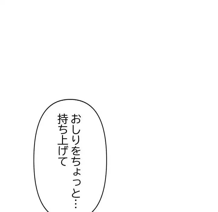 シャワーを浴びて出てきたら、知らない女が横になっていた 第4話 - 155
