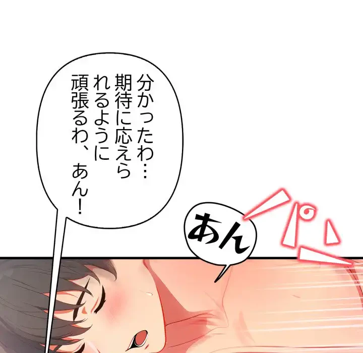 シャワーを浴びて出てきたら、知らない女が横になっていた 第5話 - 29