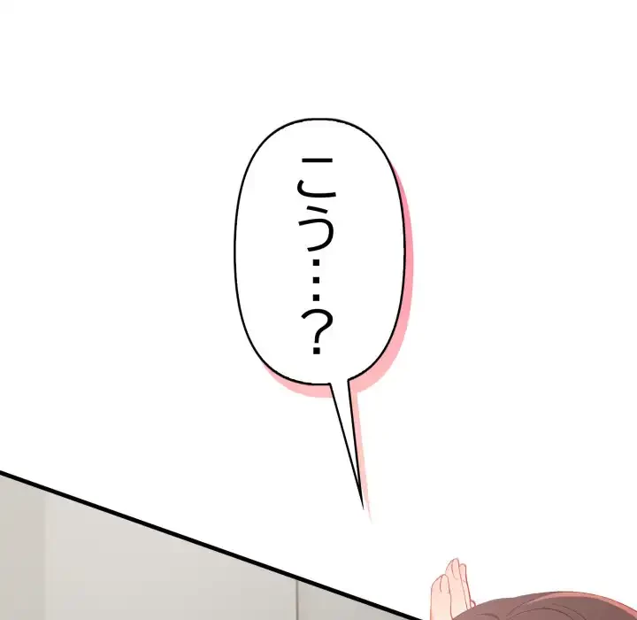 シャワーを浴びて出てきたら、知らない女が横になっていた 第5話 - 38