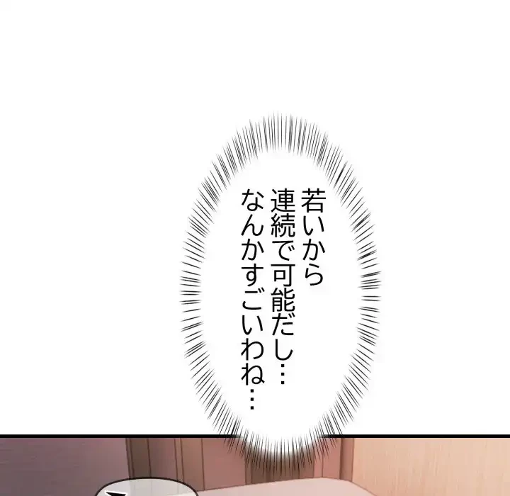 シャワーを浴びて出てきたら、知らない女が横になっていた 第5話 - 56