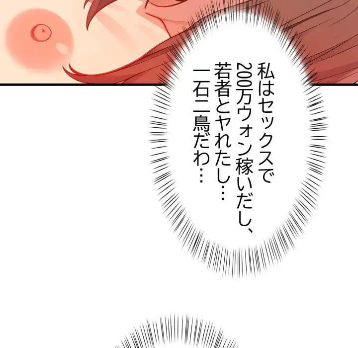 シャワーを浴びて出てきたら、知らない女が横になっていた 第5話 - 58