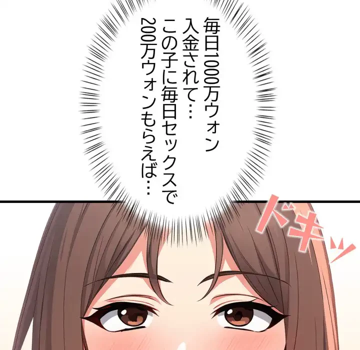 シャワーを浴びて出てきたら、知らない女が横になっていた 第5話 - 59