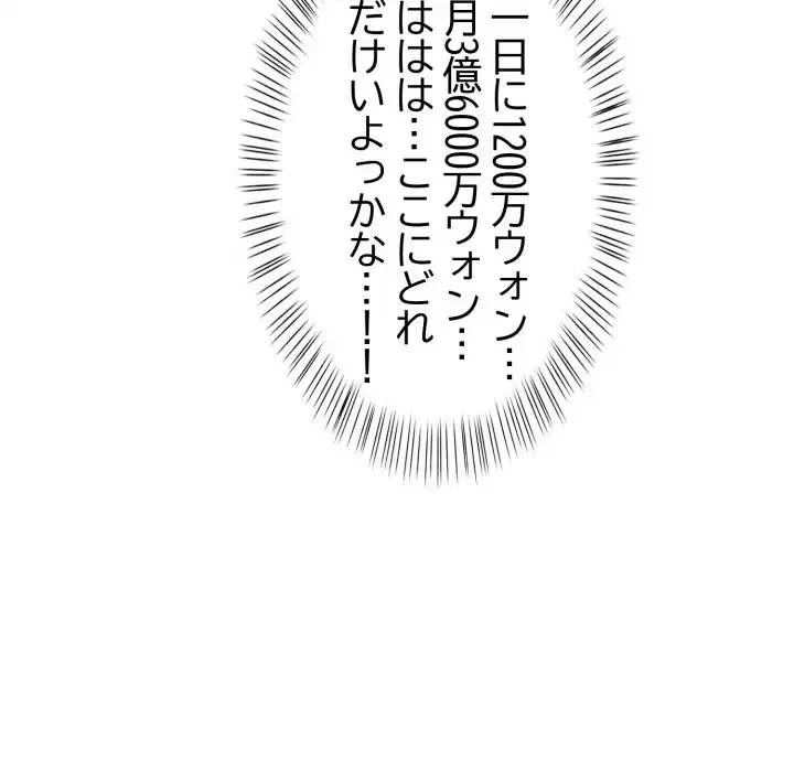 シャワーを浴びて出てきたら、知らない女が横になっていた 第5話 - 61