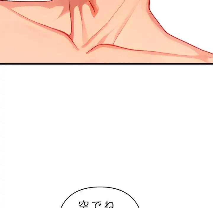 シャワーを浴びて出てきたら、知らない女が横になっていた 第5話 - 63