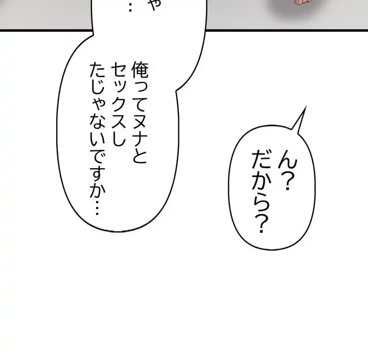 シャワーを浴びて出てきたら、知らない女が横になっていた 第5話 - 66