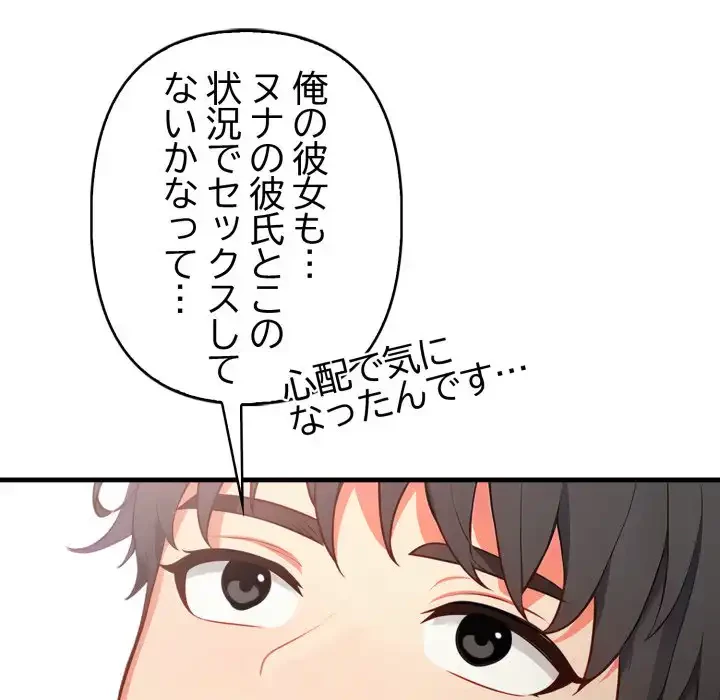 シャワーを浴びて出てきたら、知らない女が横になっていた 第5話 - 67