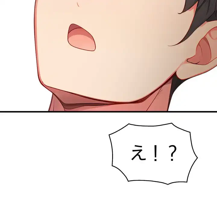 シャワーを浴びて出てきたら、知らない女が横になっていた 第5話 - 68