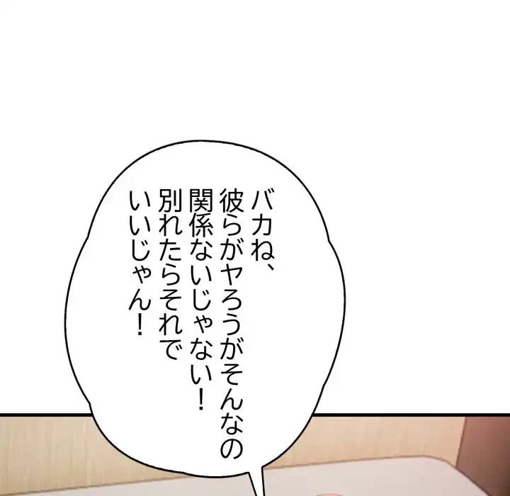 シャワーを浴びて出てきたら、知らない女が横になっていた 第5話 - 69