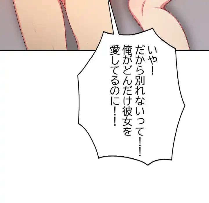 シャワーを浴びて出てきたら、知らない女が横になっていた 第5話 - 71