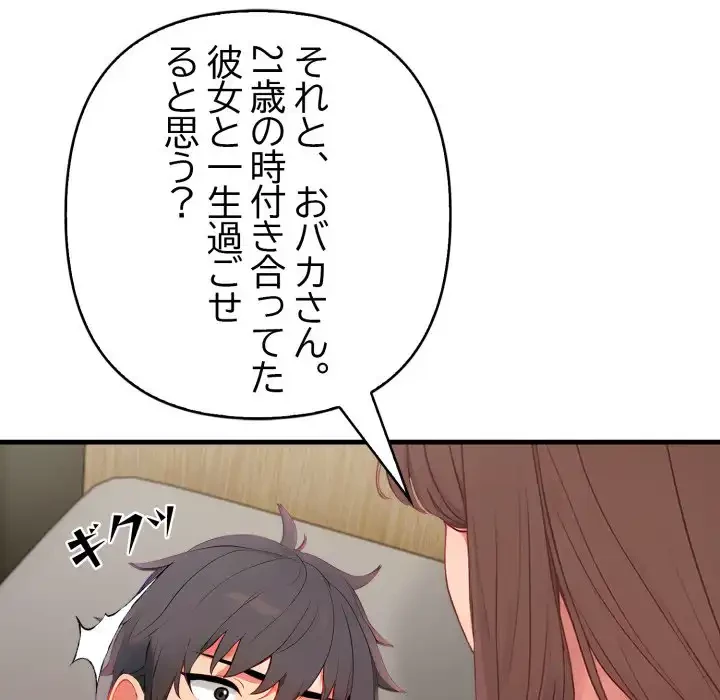 シャワーを浴びて出てきたら、知らない女が横になっていた 第5話 - 75