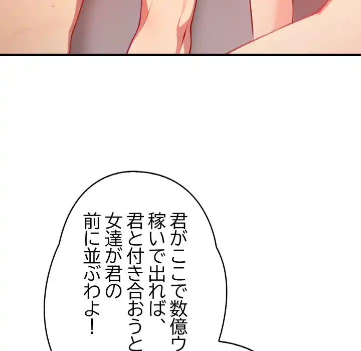 シャワーを浴びて出てきたら、知らない女が横になっていた 第5話 - 77