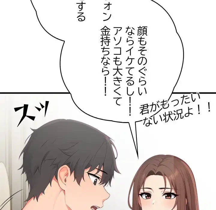 シャワーを浴びて出てきたら、知らない女が横になっていた 第5話 - 78