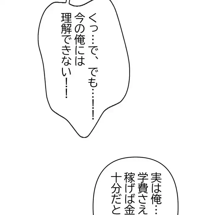 シャワーを浴びて出てきたら、知らない女が横になっていた 第5話 - 80