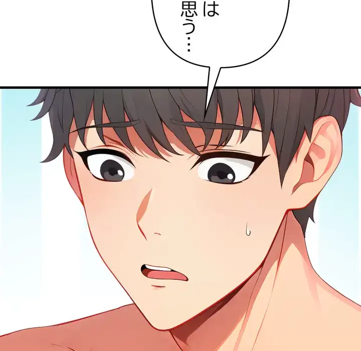 シャワーを浴びて出てきたら、知らない女が横になっていた 第5話 - 81