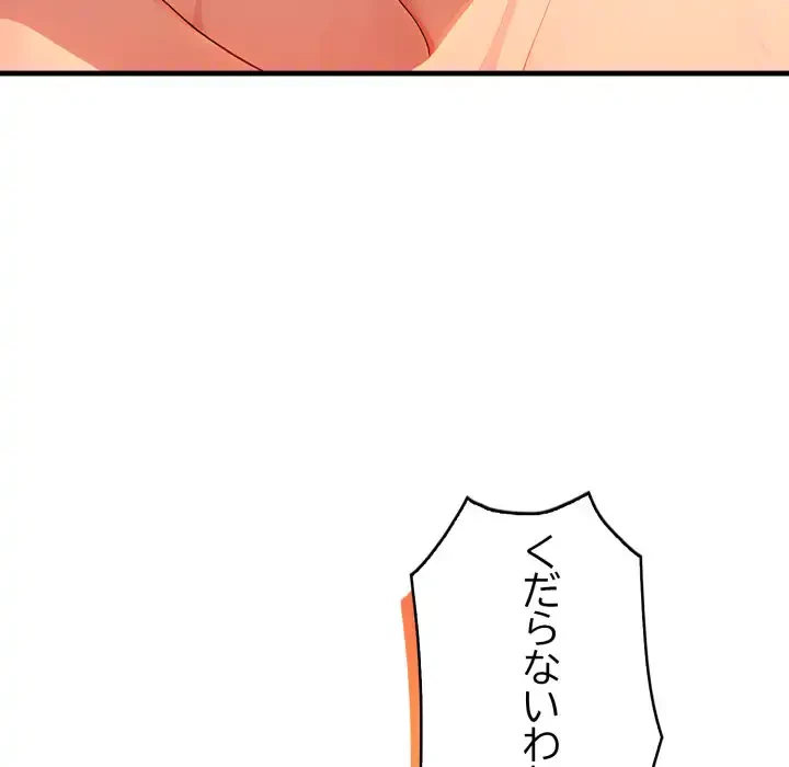 シャワーを浴びて出てきたら、知らない女が横になっていた 第5話 - 82