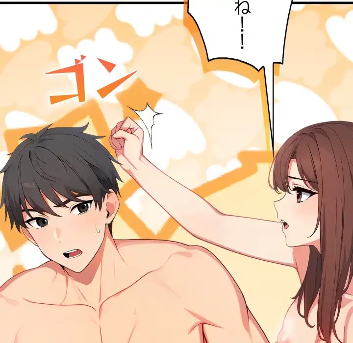 シャワーを浴びて出てきたら、知らない女が横になっていた 第5話 - 83