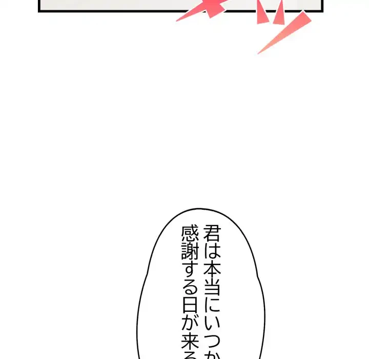 シャワーを浴びて出てきたら、知らない女が横になっていた 第5話 - 87