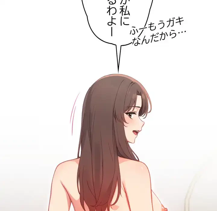 シャワーを浴びて出てきたら、知らない女が横になっていた 第5話 - 88