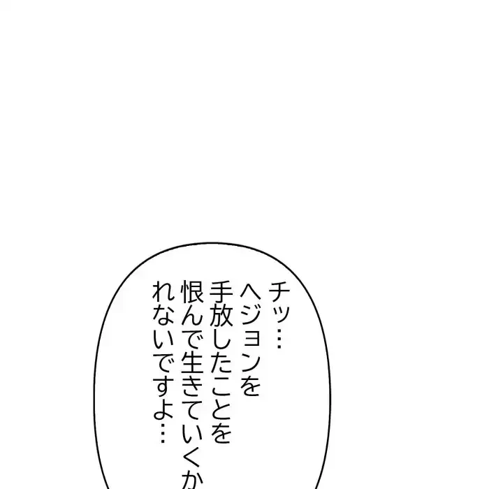 シャワーを浴びて出てきたら、知らない女が横になっていた 第5話 - 91