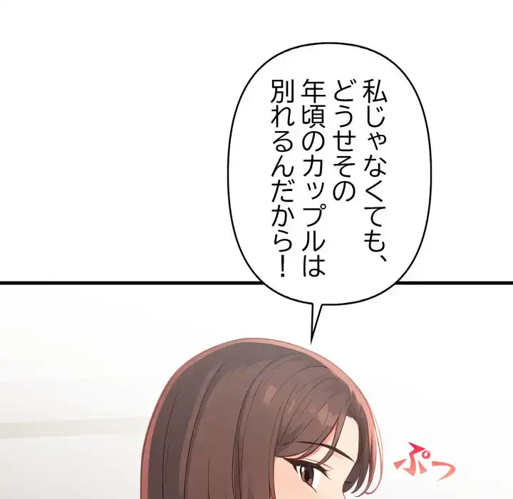 シャワーを浴びて出てきたら、知らない女が横になっていた 第5話 - 94