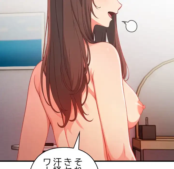 シャワーを浴びて出てきたら、知らない女が横になっていた 第5話 - 95