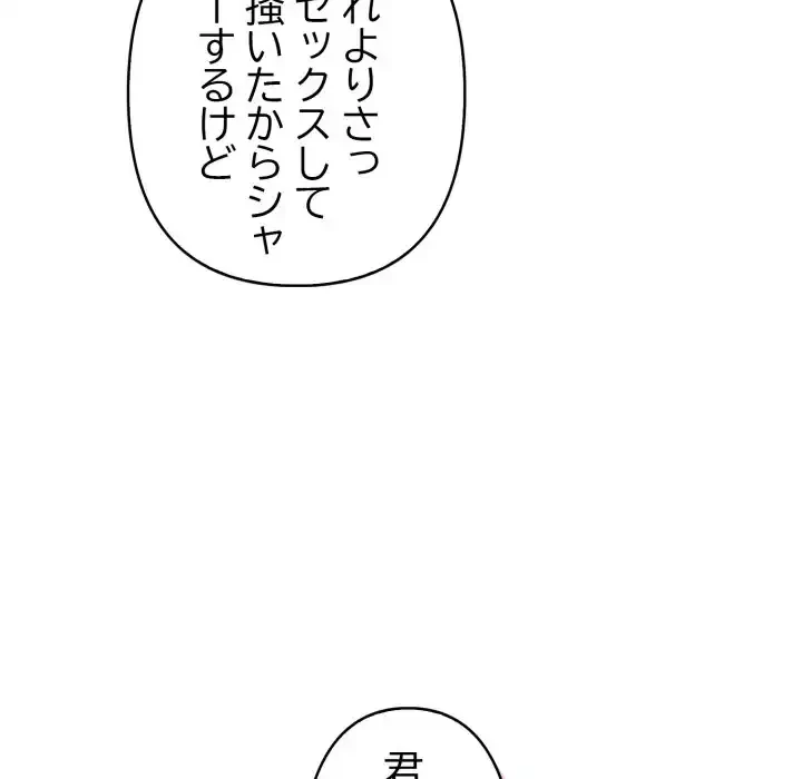 シャワーを浴びて出てきたら、知らない女が横になっていた 第5話 - 96