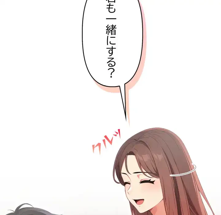 シャワーを浴びて出てきたら、知らない女が横になっていた 第5話 - 97