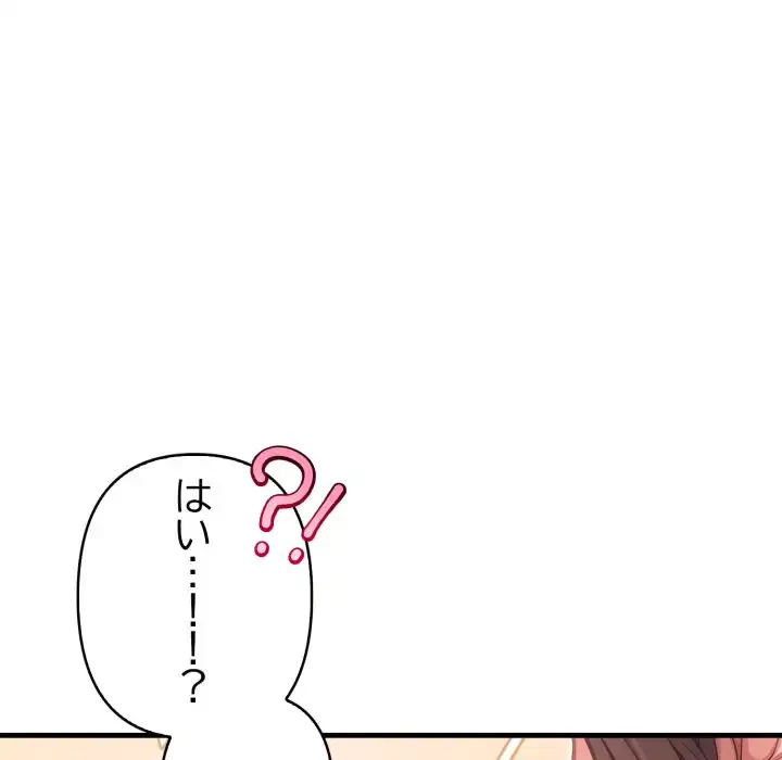 シャワーを浴びて出てきたら、知らない女が横になっていた 第5話 - 99