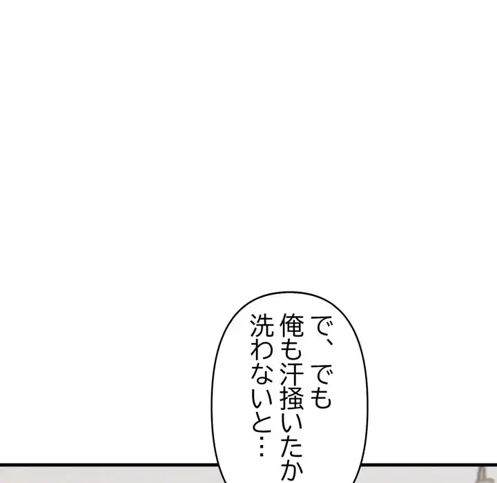 シャワーを浴びて出てきたら、知らない女が横になっていた 第5話 - 107