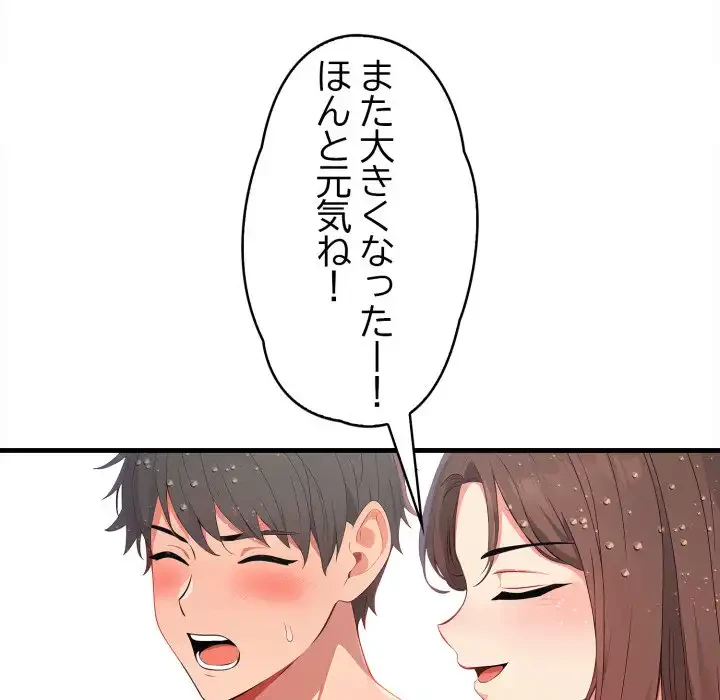 シャワーを浴びて出てきたら、知らない女が横になっていた 第5話 - 131