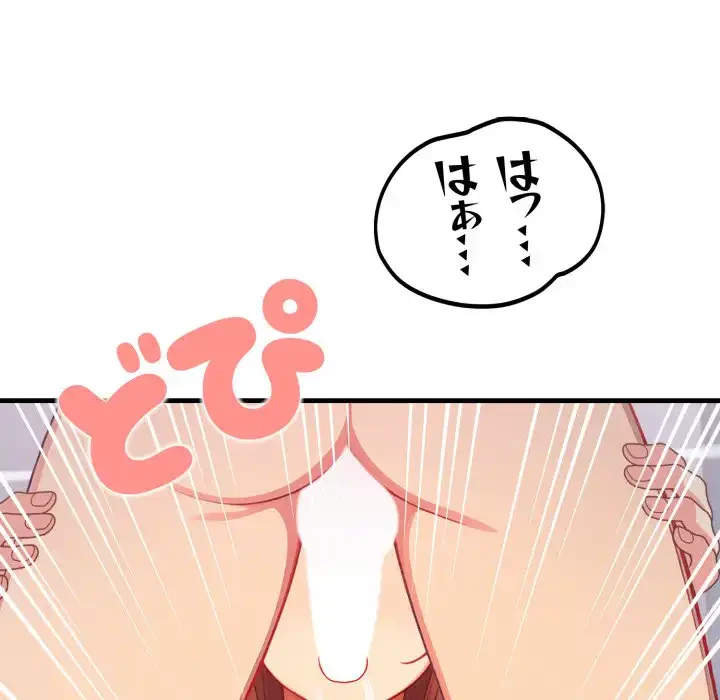 シャワーを浴びて出てきたら、知らない女が横になっていた 第5話 - 149