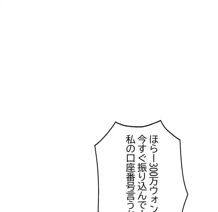 シャワーを浴びて出てきたら、知らない女が横になっていた 第5話 - 158