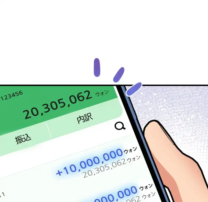 シャワーを浴びて出てきたら、知らない女が横になっていた 第5話 - 161