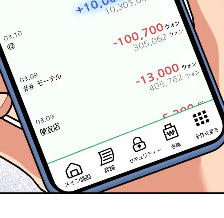 シャワーを浴びて出てきたら、知らない女が横になっていた 第5話 - 162