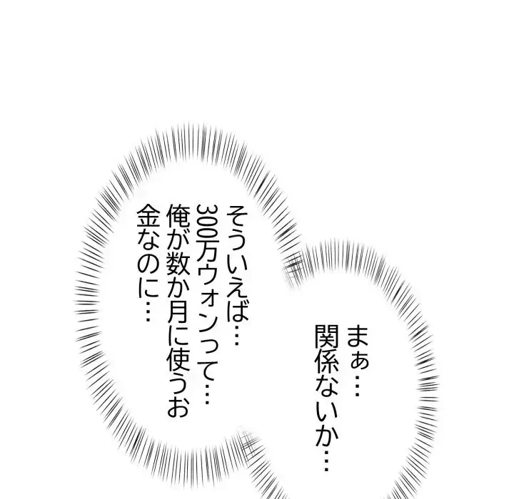 シャワーを浴びて出てきたら、知らない女が横になっていた 第5話 - 163